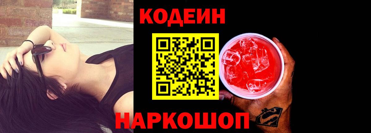 Тамбов  Codein Purple Drank  Вход с VPN 